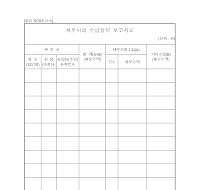 세무사수임실적보고자료